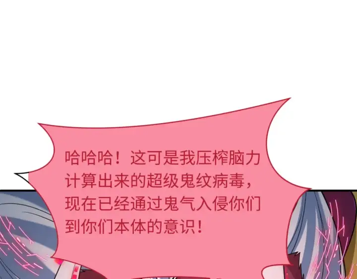 《全球诡异时代》第433话 扶桑篇图34