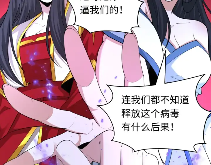 《全球诡异时代》第433话 扶桑篇图50