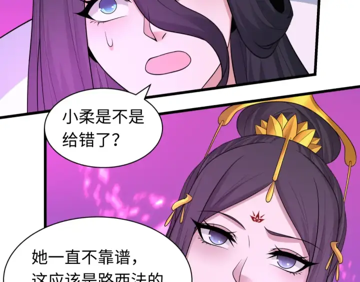 《全球诡异时代》第433话 扶桑篇图63