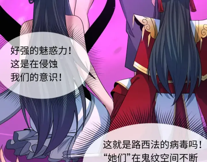《全球诡异时代》第433话 扶桑篇图84