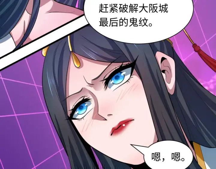 《全球诡异时代》第433话 扶桑篇图99