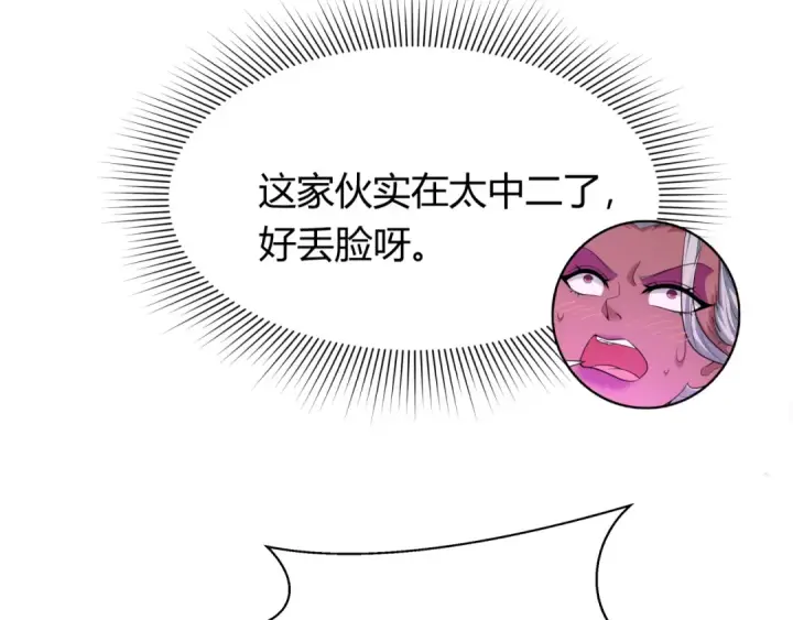 《全球诡异时代》第434话 扶桑篇图113