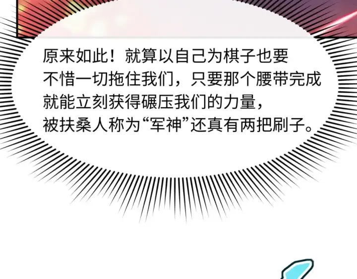《全球诡异时代》第434话 扶桑篇图37
