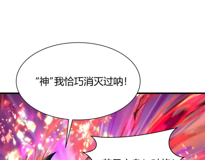 《全球诡异时代》第434话 扶桑篇图92