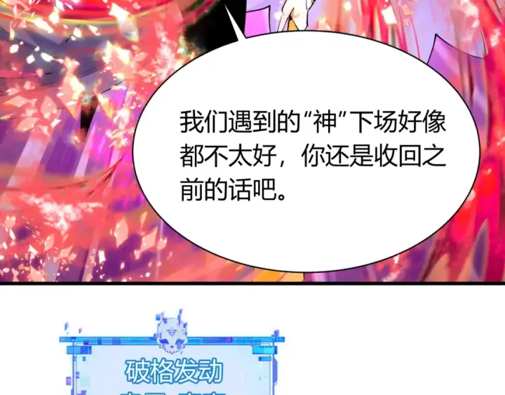 《全球诡异时代》第434话 扶桑篇图94