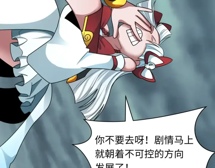 《全球诡异时代》第437话 扶桑篇图50