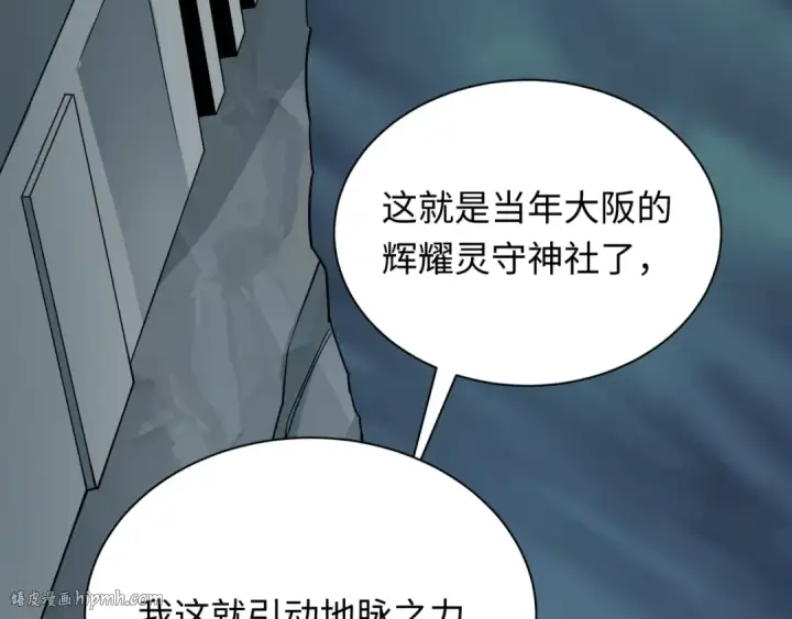 《全球诡异时代》第438话 扶桑篇图104