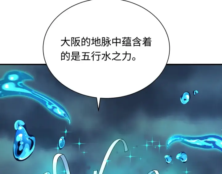 《全球诡异时代》第438话 扶桑篇图107