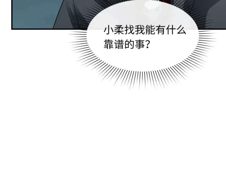 《全球诡异时代》第438话 扶桑篇图118