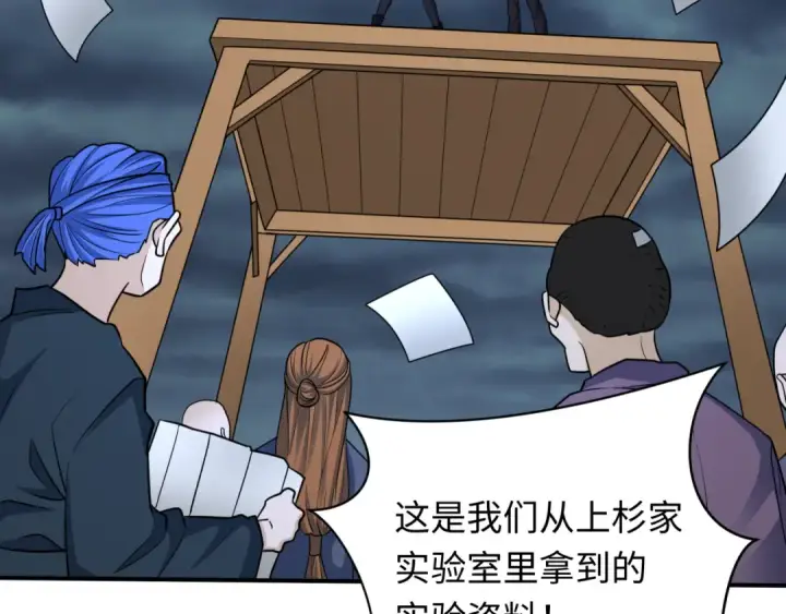《全球诡异时代》第438话 扶桑篇图121
