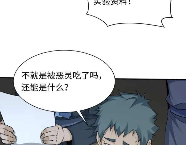 《全球诡异时代》第438话 扶桑篇图122