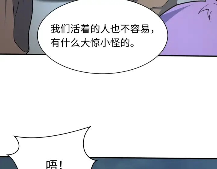 《全球诡异时代》第438话 扶桑篇图124