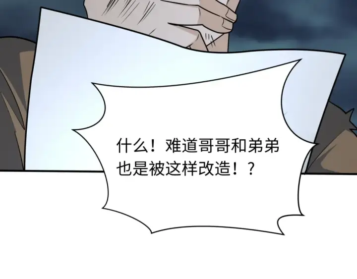 《全球诡异时代》第438话 扶桑篇图126
