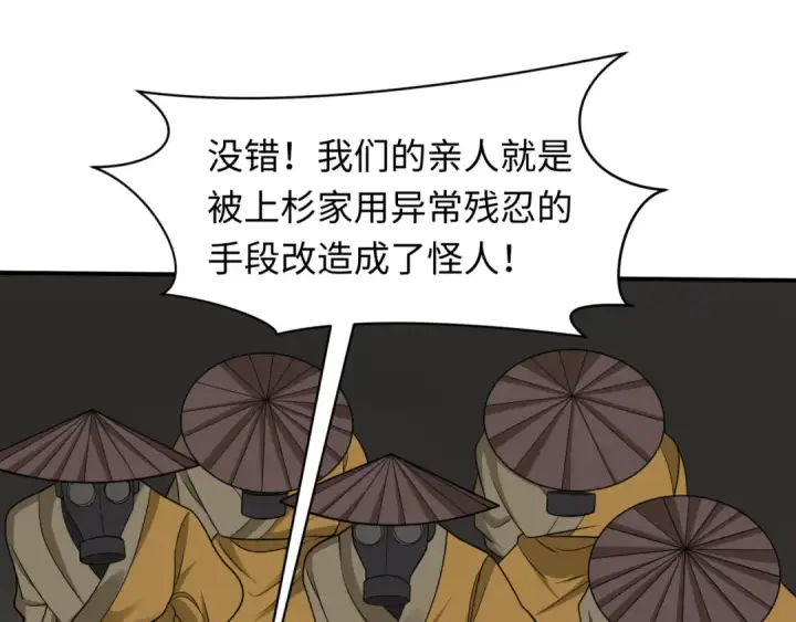 《全球诡异时代》第438话 扶桑篇图129