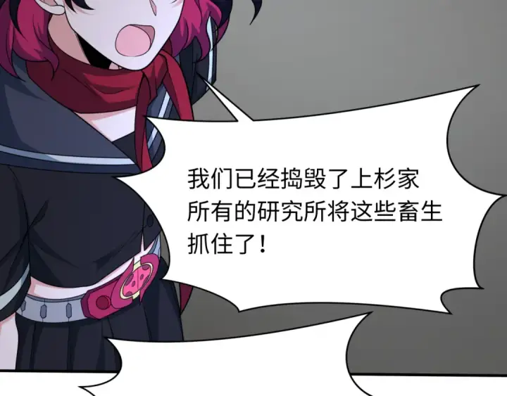 《全球诡异时代》第438话 扶桑篇图131