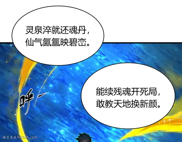《全球诡异时代》第438话 扶桑篇图24