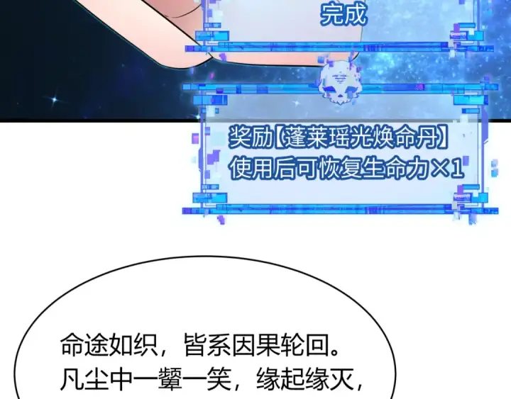 《全球诡异时代》第438话 扶桑篇图30