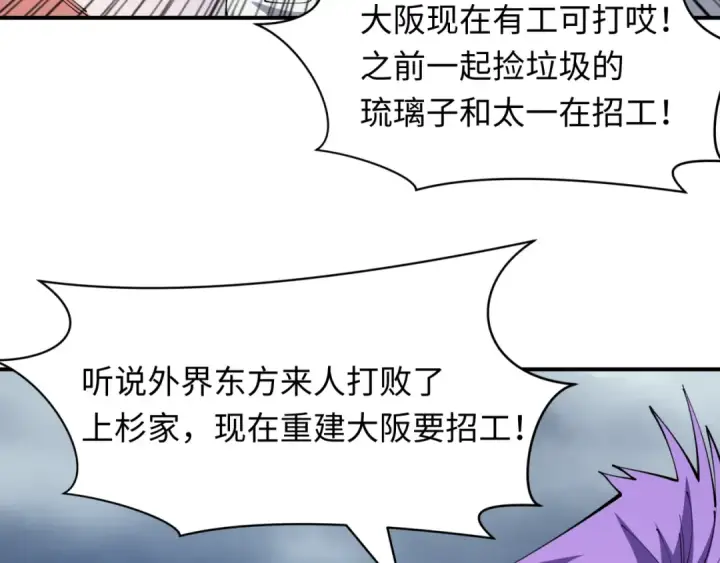 《全球诡异时代》第438话 扶桑篇图61