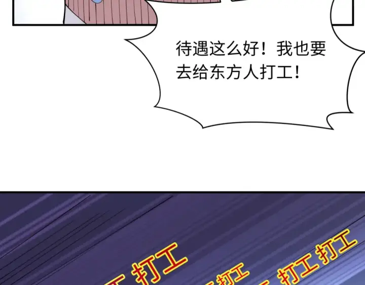 《全球诡异时代》第438话 扶桑篇图66