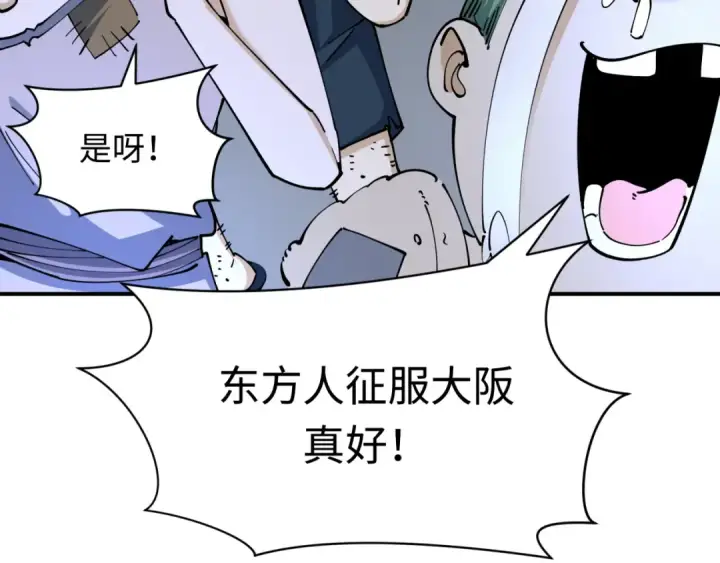 《全球诡异时代》第438话 扶桑篇图77
