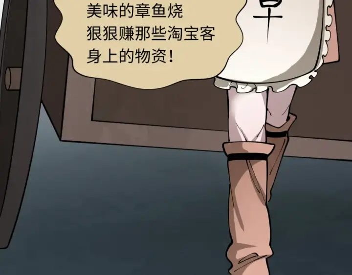 《全球诡异时代》第439话 扶桑篇图117