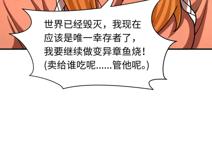 《全球诡异时代》第439话 扶桑篇图146