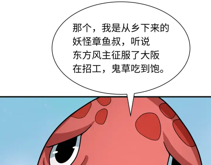 《全球诡异时代》第439话 扶桑篇图153