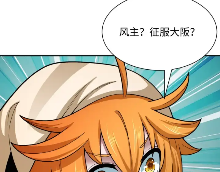 《全球诡异时代》第439话 扶桑篇图156