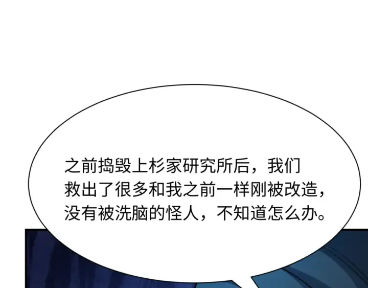 《全球诡异时代》第439话 扶桑篇图36