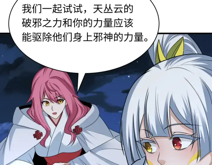 《全球诡异时代》第439话 扶桑篇图58