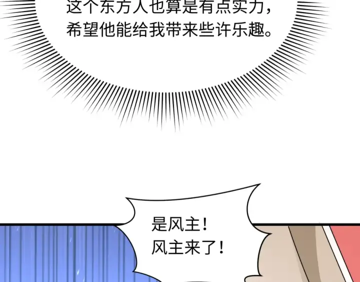 《全球诡异时代》第440话 扶桑篇图100
