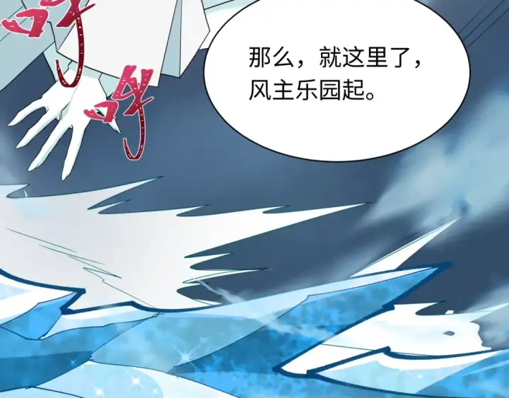 《全球诡异时代》第440话 扶桑篇图110