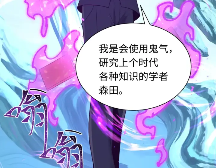 《全球诡异时代》第440话 扶桑篇图155