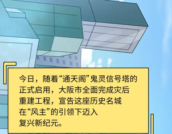 《全球诡异时代》第440话 扶桑篇图166
