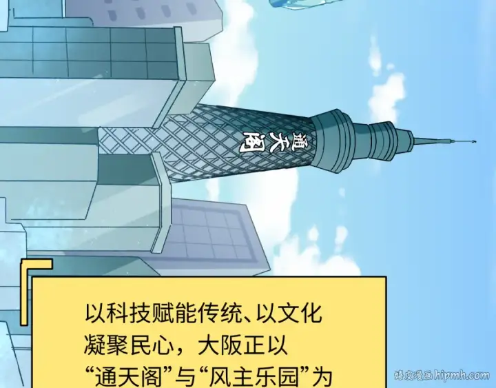 《全球诡异时代》第440话 扶桑篇图168