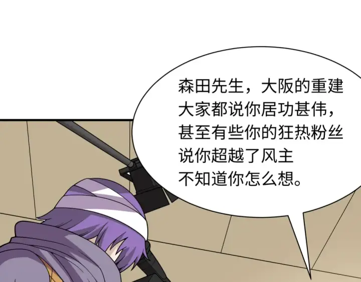 《全球诡异时代》第440话 扶桑篇图173