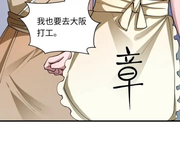 《全球诡异时代》第440话 扶桑篇图66