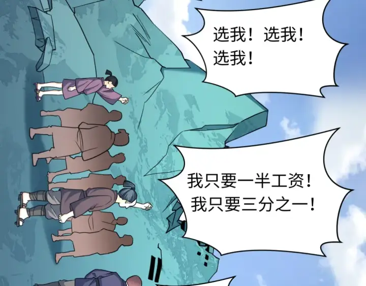 《全球诡异时代》第440话 扶桑篇图89