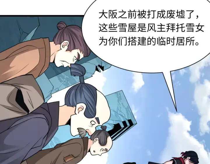 《全球诡异时代》第440话 扶桑篇图94