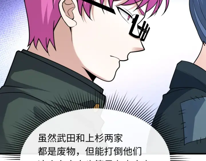 《全球诡异时代》第440话 扶桑篇图99
