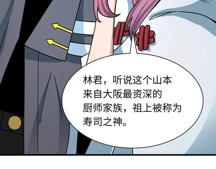 《全球诡异时代》第441章 扶桑篇图115