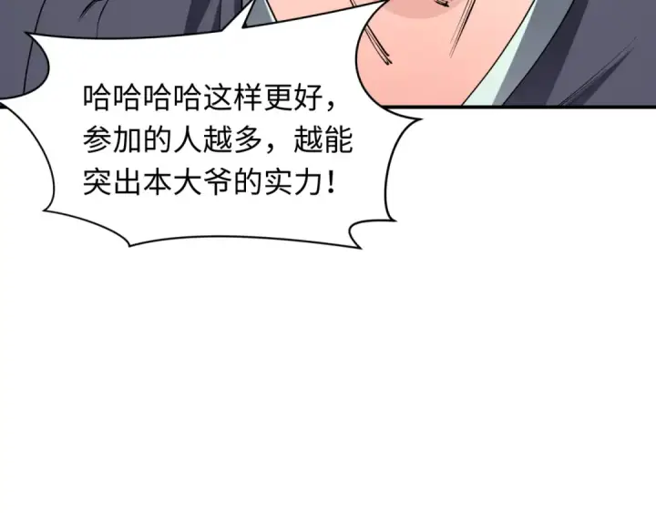 《全球诡异时代》第441章 扶桑篇图154