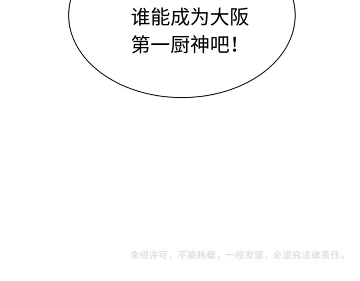 《全球诡异时代》第441章 扶桑篇图161