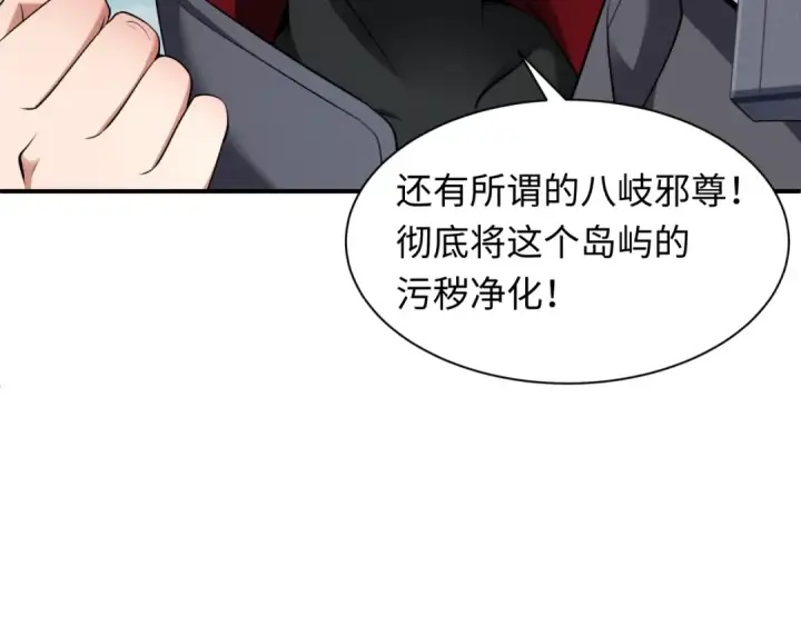 《全球诡异时代》第441章 扶桑篇图27