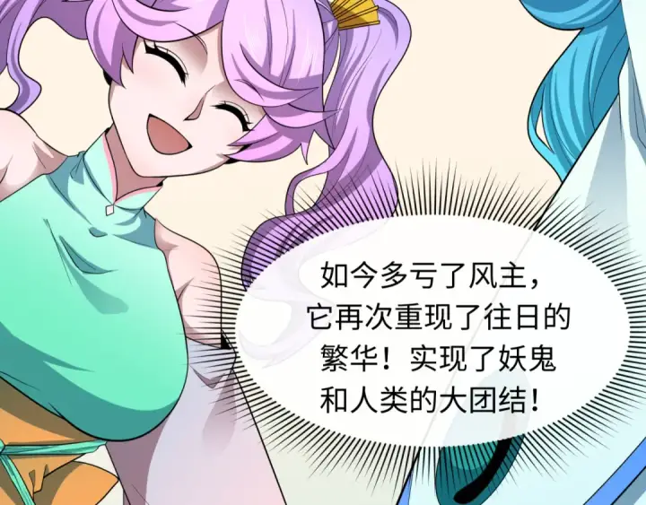 《全球诡异时代》第441章 扶桑篇图61