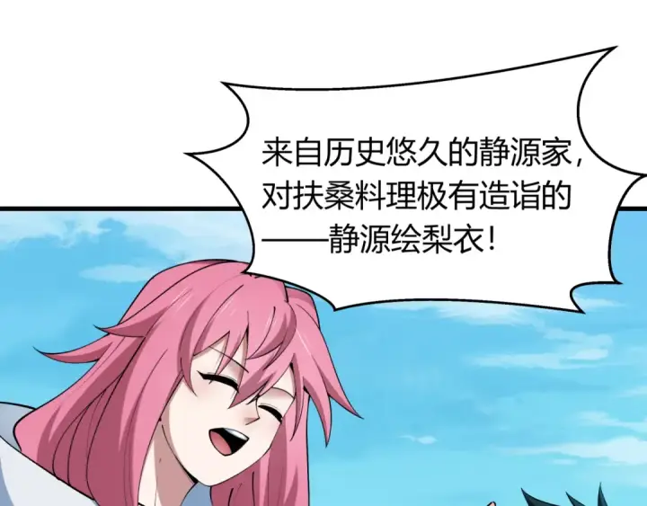 《全球诡异时代》第442话 扶桑篇图17