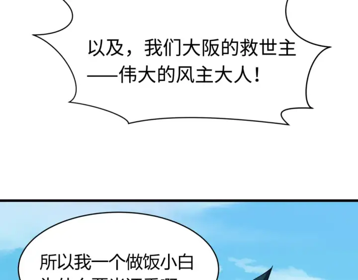 《全球诡异时代》第442话 扶桑篇图19