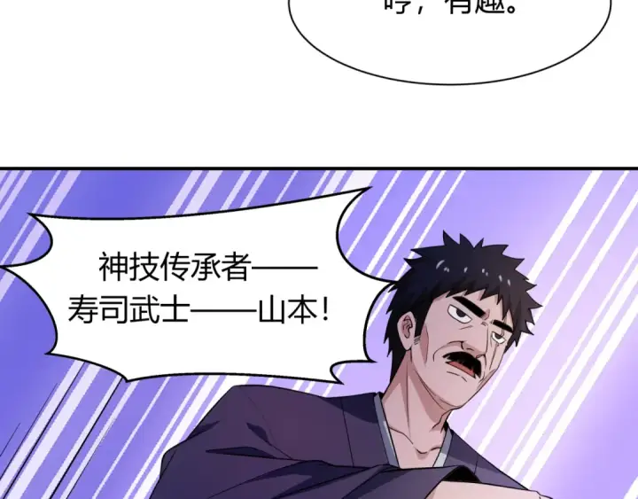 《全球诡异时代》第442话 扶桑篇图63