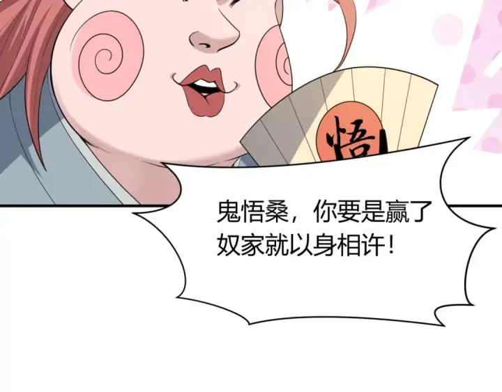 《全球诡异时代》第442话 扶桑篇图74