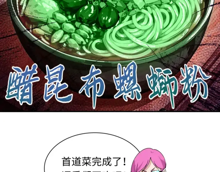 《全球诡异时代》第442话 扶桑篇图79